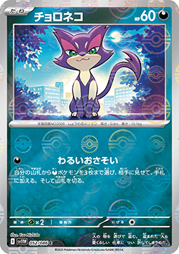 Purrloin (xsv11W 052)