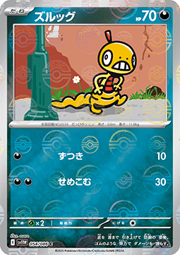 Scraggy (xsv11W 054)