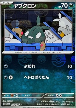 Trubbish (xsv11W 056)