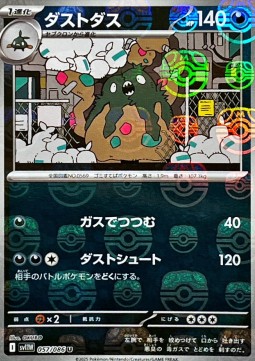 Garbodor (xsv11W 057)