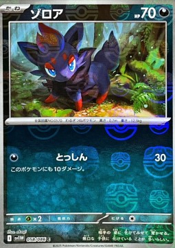 Zorua (xsv11W 058)
