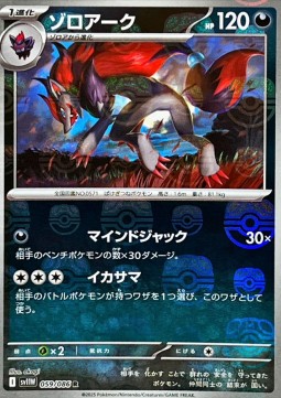 Zoroark (xsv11W 059)