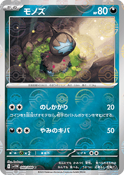 Deino (xsv11W 060)