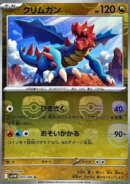 Druddigon (xsv11W 069)