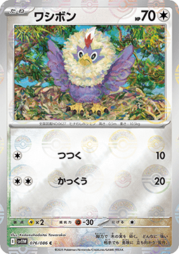 Rufflet (xsv11W 076)