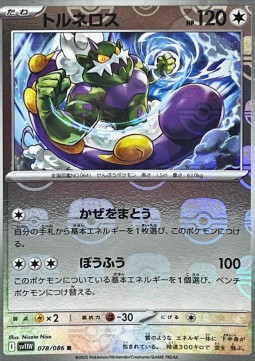 Tornadus (xsv11W 078)