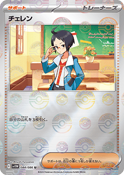 Cheren (xsv11W 084)