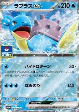 Lapras ex (M-P 002)