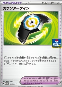 Counter Gain (M-P 006)