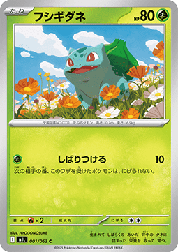 Bulbasaur (m1L 001)
