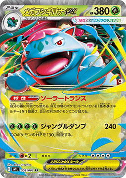 Mega Bisaflor ex (m1L 003)