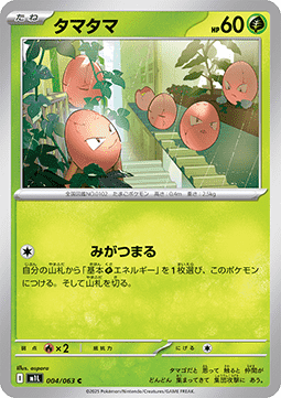 Exeggcute (m1L 004)