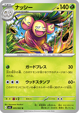 Exeggutor (m1L 005)
