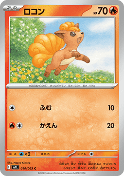 Vulpix (m1L 010)