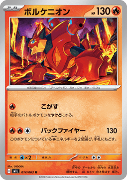 Volcanion (m1L 014)