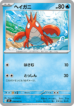 Corphish (m1L 018)