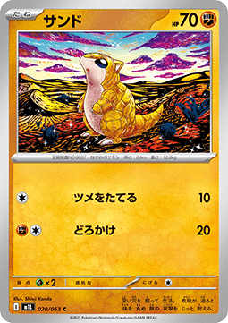 Sandshrew (m1L 020)