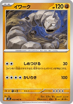 Onix (m1L 022)