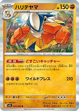 Hariyama (m1L 025)