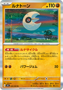 Lunatone (m1L 026)