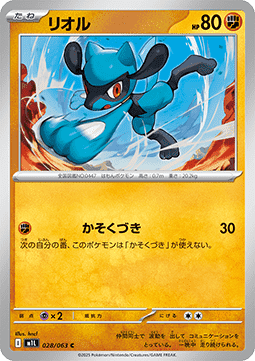 Riolu (m1L 028)