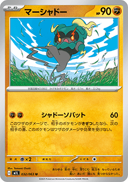 Marshadow (m1L 032)