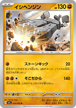 Humanolith (m1L 033)