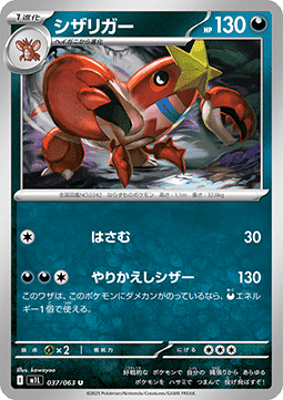 Crawdaunt (m1L 037)