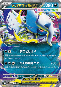 Mega Absol ex (m1L 038)