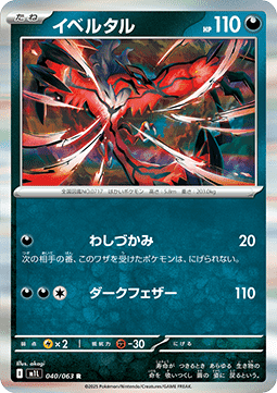 Yveltal (m1L 040)