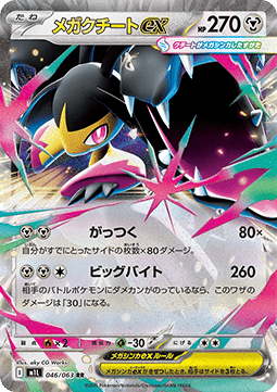 Mega Mawile ex (m1L 046)