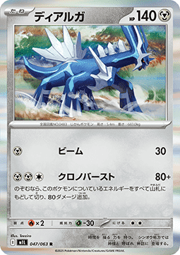 Dialga (m1L 047)