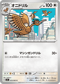 Fearow (m1L 053)