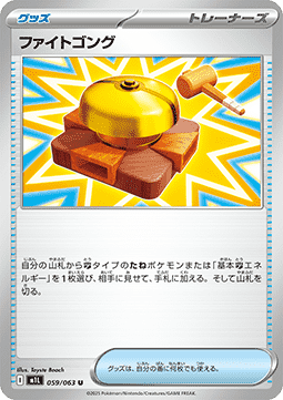 Fighting Gong (m1L 059)