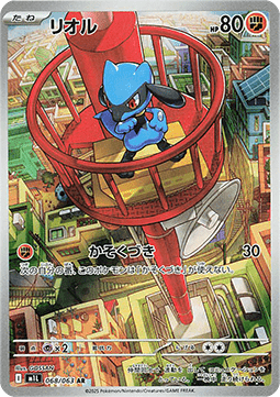 Riolu (m1L 068)