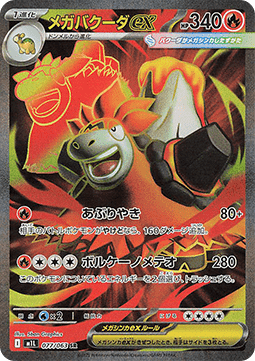 Mega Camerupt ex (m1L 077)
