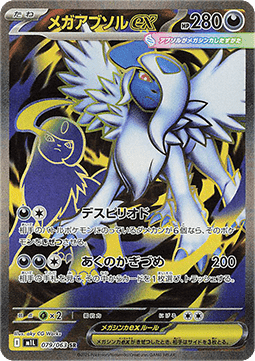 Mega Absol ex (m1L 079)