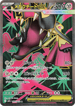 Mega Flunkifer ex (m1L 080)