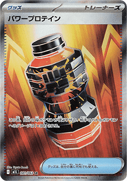 Premium Power Pro (m1L 081)