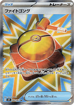 Fighting Gong (m1L 082)