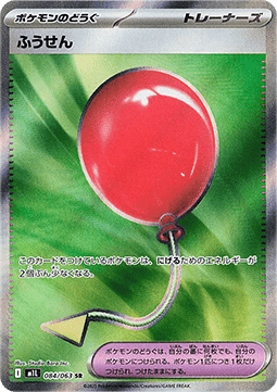 Air Balloon (m1L 084)