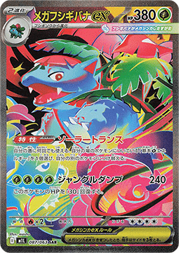 Mega Bisaflor ex (m1L 087)