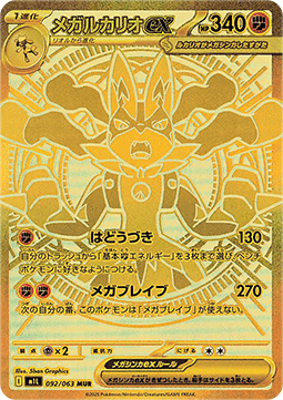 Mega Lucario ex (m1L 092)