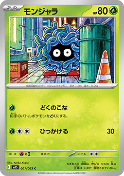 Tangela (m1S 001)