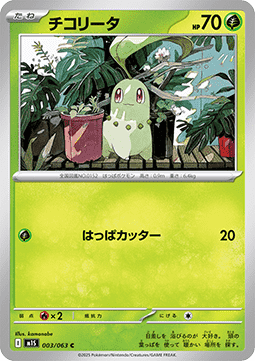 Chikorita (m1S 003)