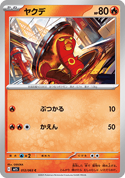 Sizzlipede (m1S 012)