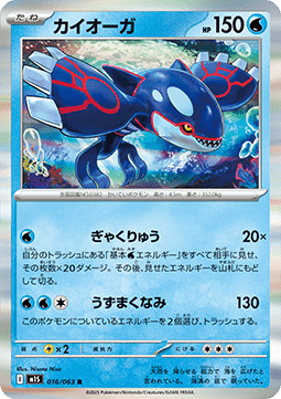 Kyogre (m1S 016)