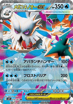 Mega Rexblisar ex (m1S 018)