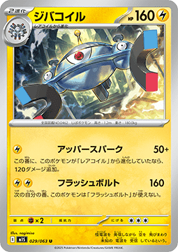 Magnezone (m1S 029)