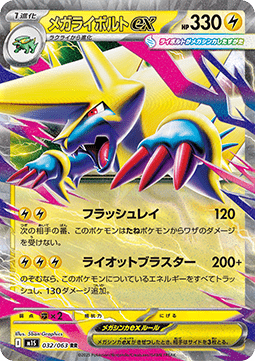 Mega Voltenso ex (m1S 032)